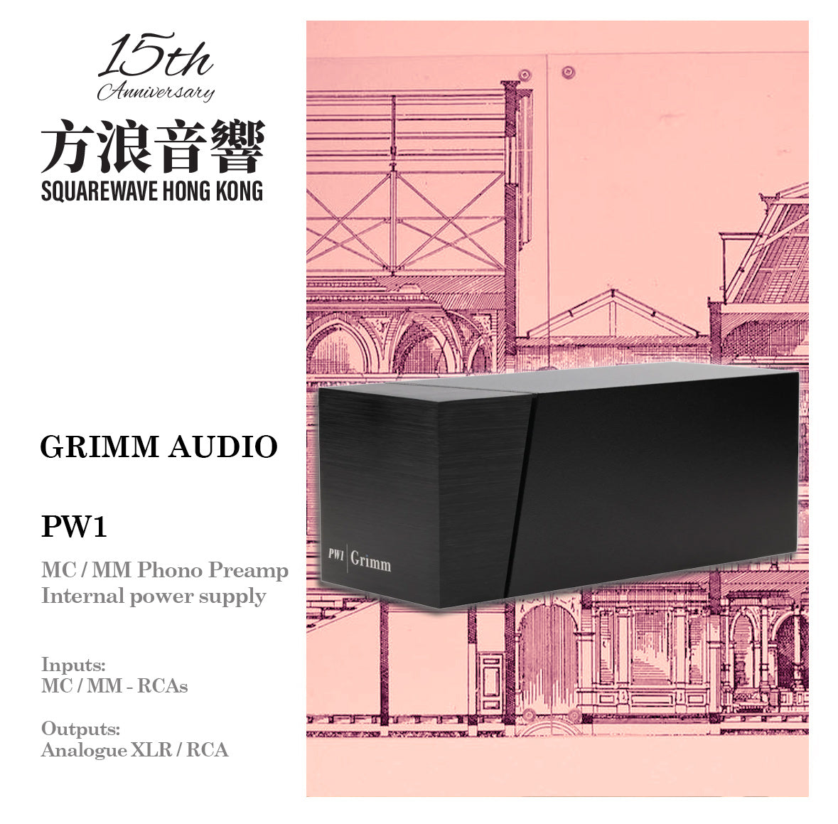 กริมม์ ออดิโอ PW1