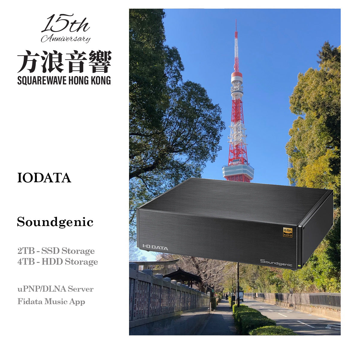 IOdata Soundgenic รับผิดชอบ